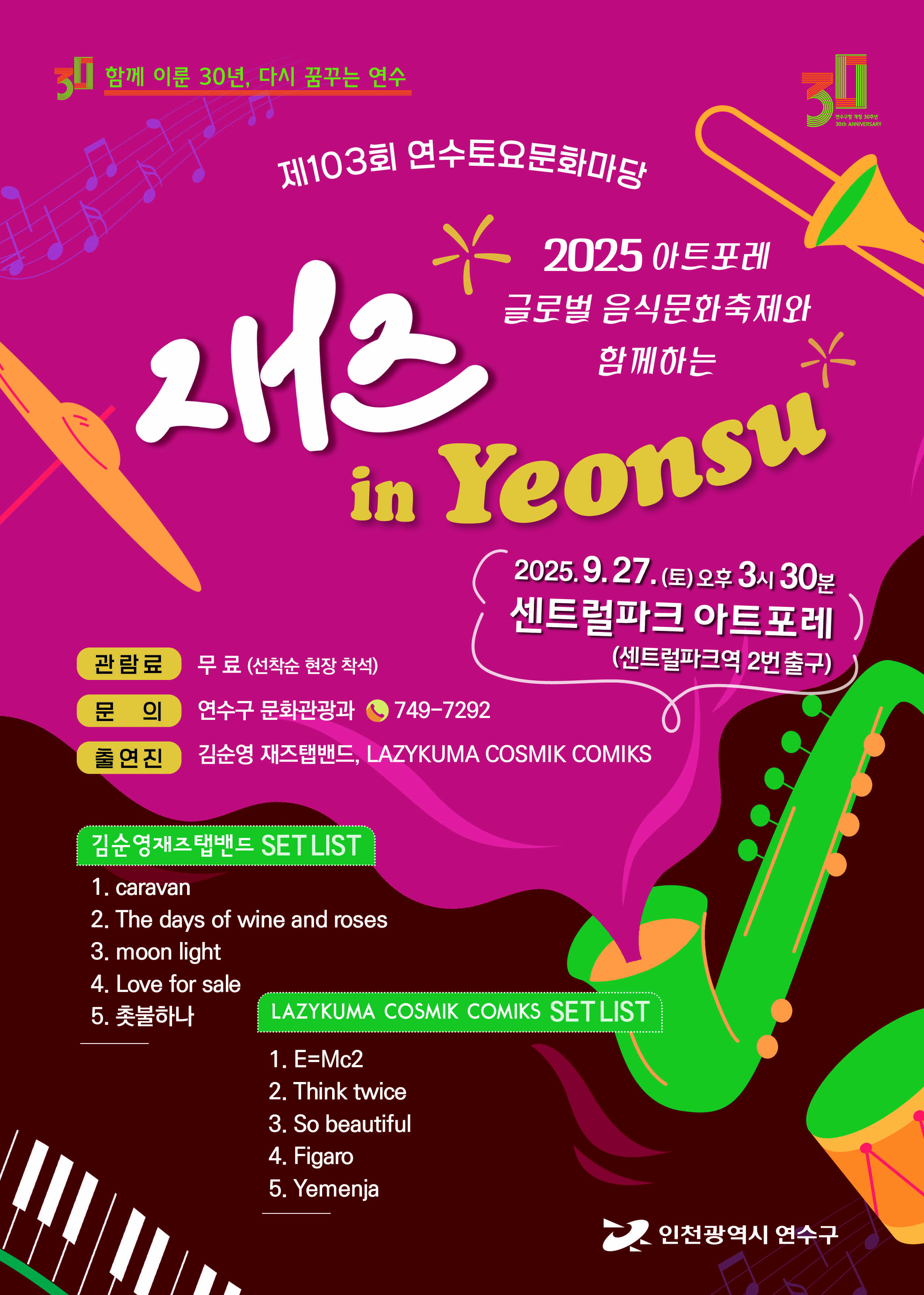 Jazz in Yeonsu 공연포스터 - 자세한 내용은 상세보기의 공연소개를 참고해주세요.